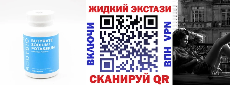 Бутират вода  купить  сайты  Хилок 